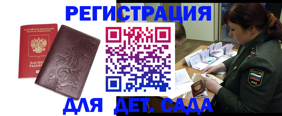 временная регистрация недорого в Черепаново