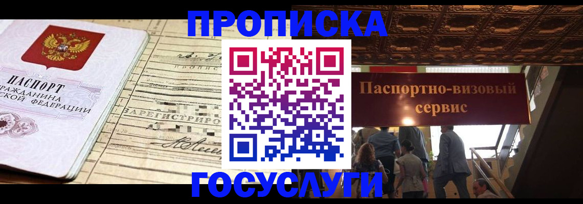 где прописаться в Черепаново